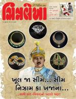 Chitralekha Gujarati