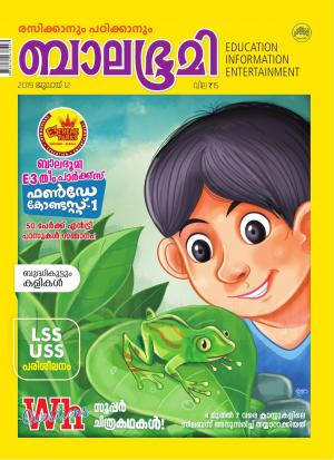 Balabhumi - 2019 July 12