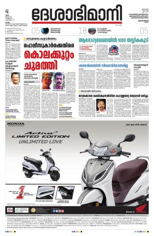 kollam 4th july 2019