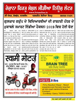 Firtu Social Media News Letter - 04/07/2019