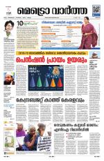 Metrovaartha - Thrissur