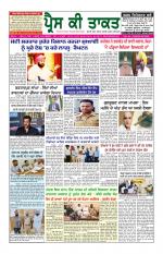 Press Ki Taquat (Daily Punjabi Newspaper)