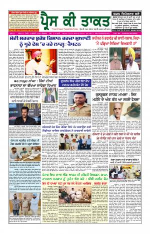 Press Ki Taquat Patiala (Daily Punjabi Newspaper) 5 July 2019 