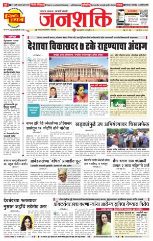 Pune - Mumbai Janshakti