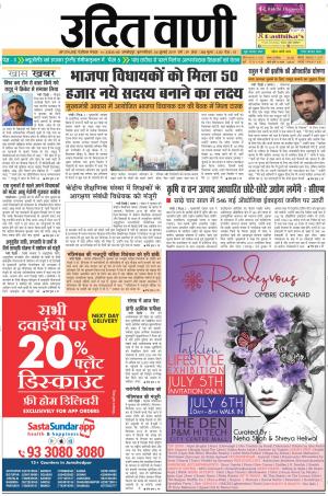 UDIT VANI 4TH JULY, 2019