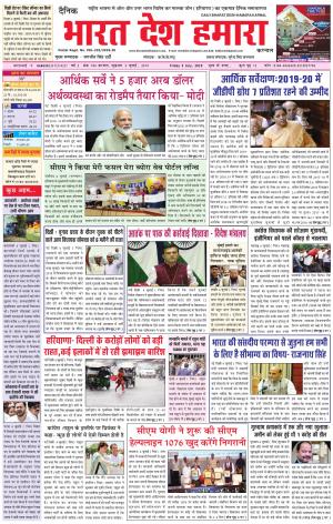 bharatdeshhamara karnal 5-07-2019