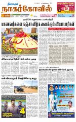 Kanyakumari-Nagarcoil Supplement