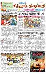 Chitoor-Vellore Supplement