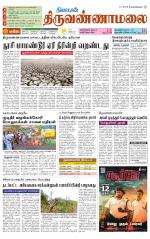 Tiruvannamalai-Vellore Supplement