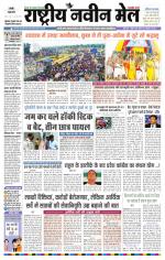 RASTRIYA NAVEEN MAIL RANCHI EDITION