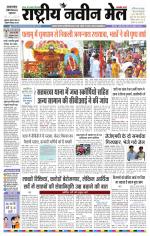 RASTRIYA NAVEEN MAIL DALTONGANJ EDITION