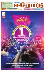 Erode-Coimbatore Supplement