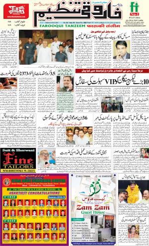 farooqui-tanzeem-patna.05.07.2019