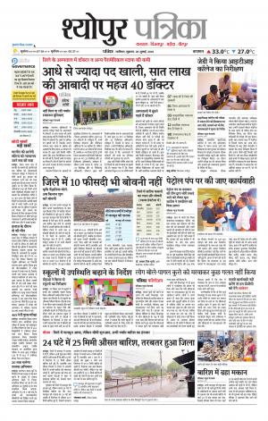 Sheopur Patrika
