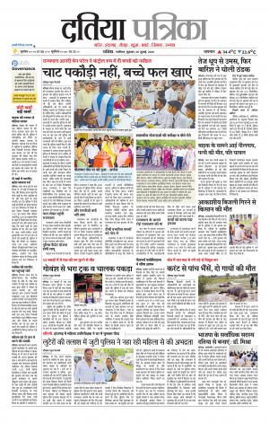 Datia Patrika