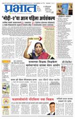 पुणे जिल्हा आवृत्ती