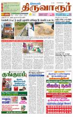 Thiruvarur-Trichy Supplement