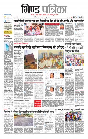 Bhind Patrika