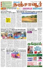 Thanjavur-Trichy Supplement