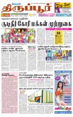 Tirupur-Coimbatore Supplement