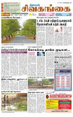 Sivagangai- Madurai Supplement