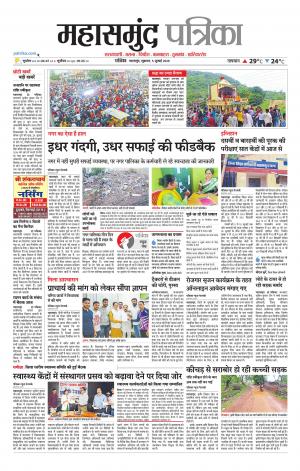 Mahasamund Patrika
