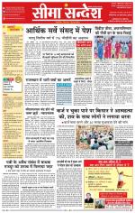 Hanumangarh Seema Sandesh 