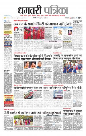 Dhamtri Patrika