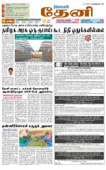 Theni-Madurai Supplement