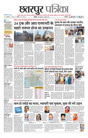 Chhatarpur Patrika