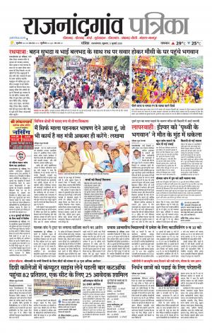 Rajnandgaon Patrika