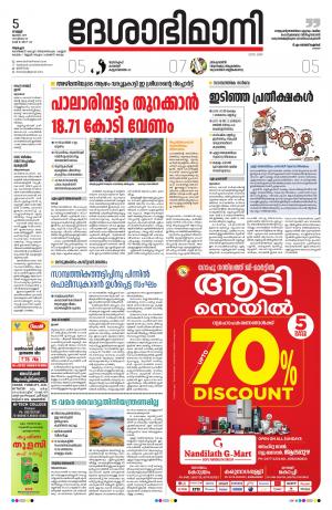 Alappuzha, 5th July 2019