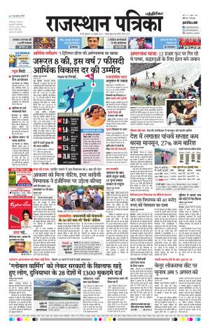 Rajasthan Patrika Coimbatore