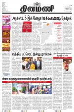 Dinamani - Tiruvarur