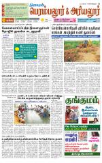 Perambalur-Trichy Supplement