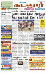cuddalore supplement