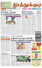 Tuticorin-Tirunelveli Supplement