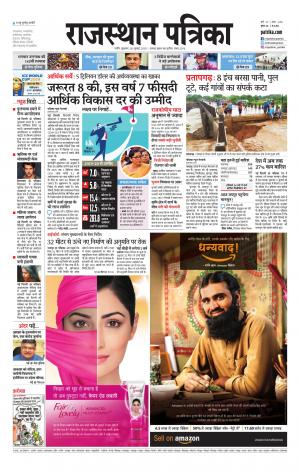 Rajasthan Patrika Nagour DAK