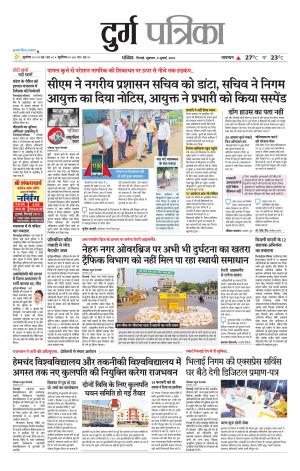 Durg Patrika