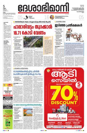 Kollam, 5th july 2019