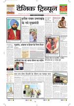 Dainik Tribune (Chandigarh)