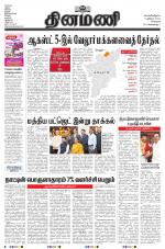 Dinamani - Kanchipuram