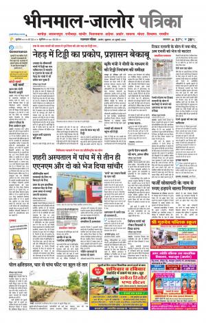 rajasthan patrika Bhinmal