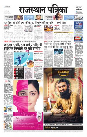 rajasthan patrika banswara