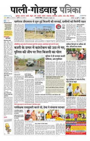 rajasthan patrika Godwar