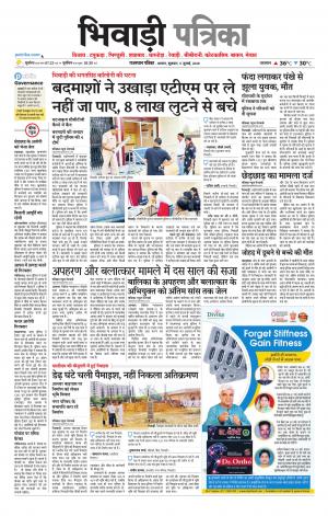 Bhiwadi Rajasthan Patrika