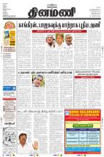 Dinamani -Tirunelveli