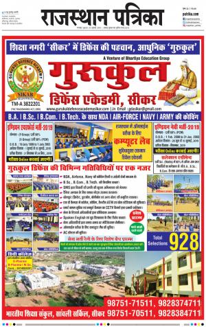Bharatpur City Rajasthan Patrika