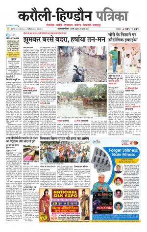 Rajasthan Patrika Karoli