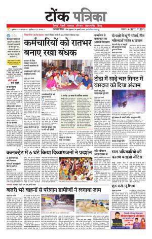 Rajasthan Patrika Tonk